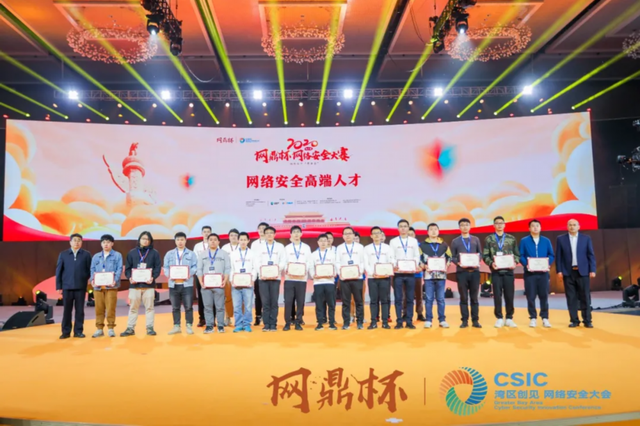 实战演练,为国铸鼎|第二届"网鼎杯"网络安全大赛圆满收官
