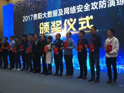 威努特荣获2017贵阳大数据及网络安全攻防演练[安全创新奖]_科技_网