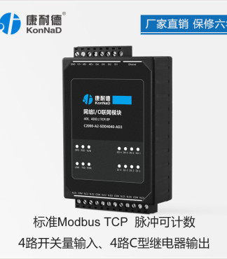 网络采集控制器【4路脉冲计数,以太网采集模块,康耐德直销_开关信号转网络报价|图片】-